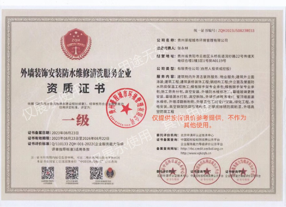 外墙安装防水资质证书