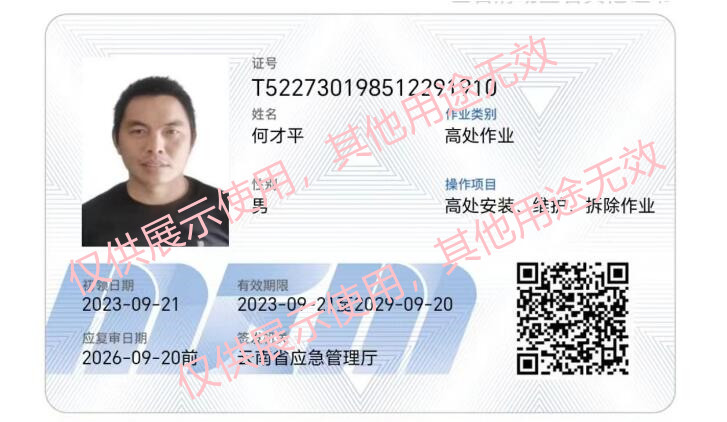 高空作业施工人员-何才平