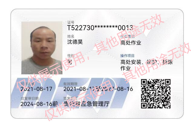 高空作业施工人员-沈德昊